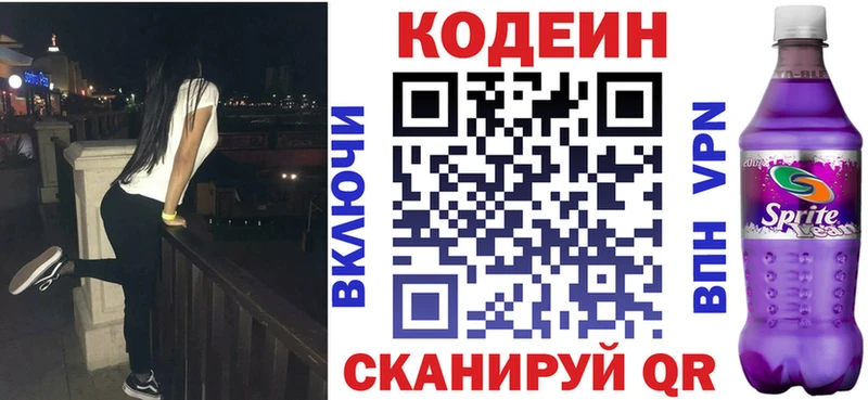 Codein напиток Lean (лин)  Чегем 
